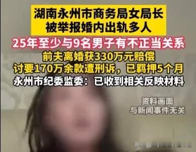 离谱！永州女局长婚内出轨8人，前夫讨170万余款反被公诉