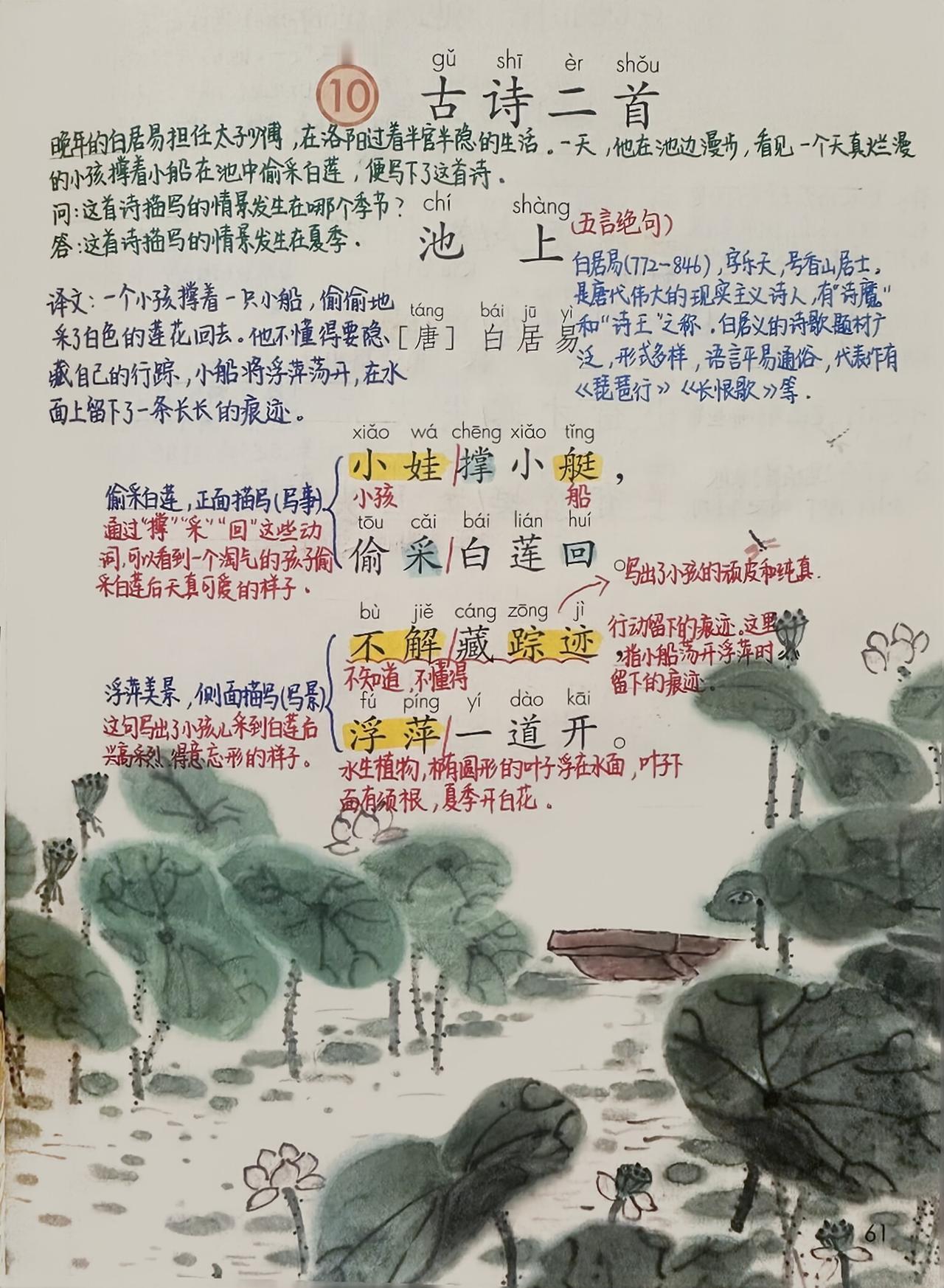一年级下册语文，第六单元阅读10《古诗二首》课堂学习笔记，收藏复习一年级语文