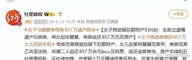 “金钱面前，亲情一文不值！”辽宁鞍山一名母亲离世，名下留有857万元存款及多处房