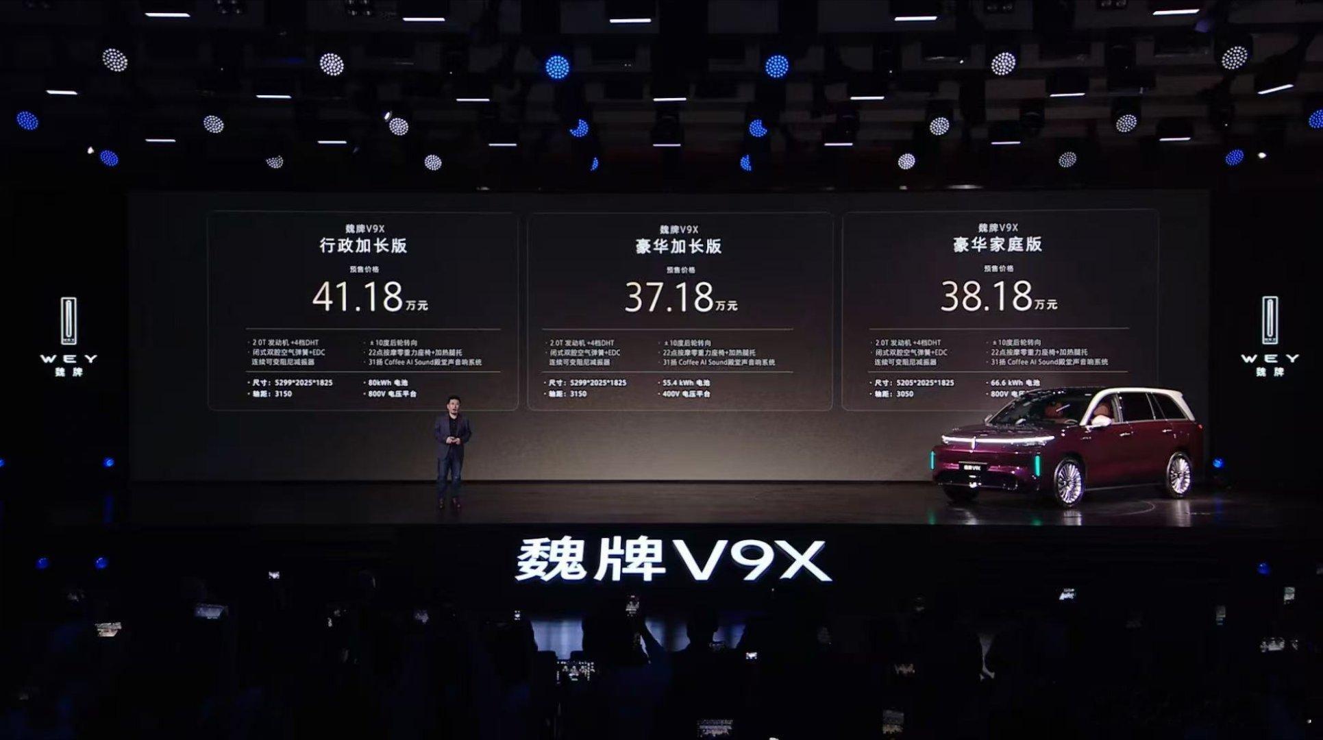 豪华六座旗舰车型，魏牌V9X正式开启预售，预售价格37.18万元起，即刻预订享限
