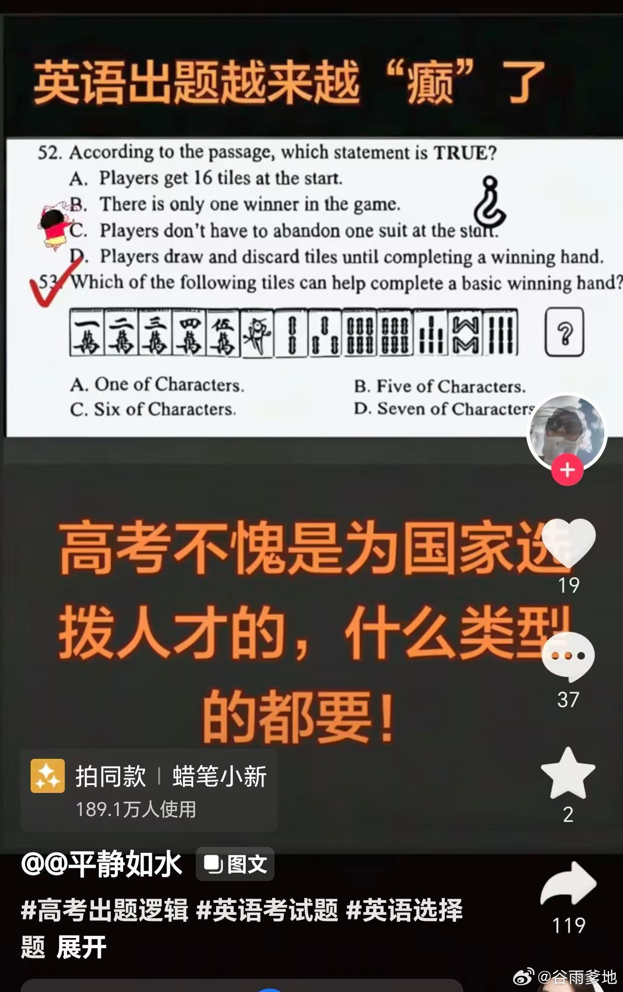 今天朋友圈热传说今年英语高考题考了国粹，我让豆包查了下，原来是2025届高三普陀