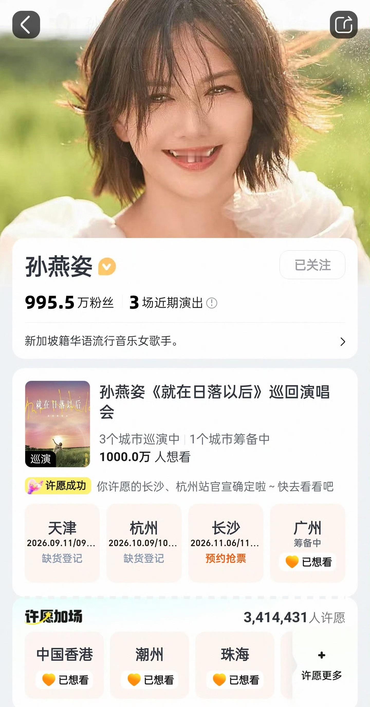 孙燕姿就在日落以后巡回演唱会想看突破1000万，是第二位达到千万想看的女歌手