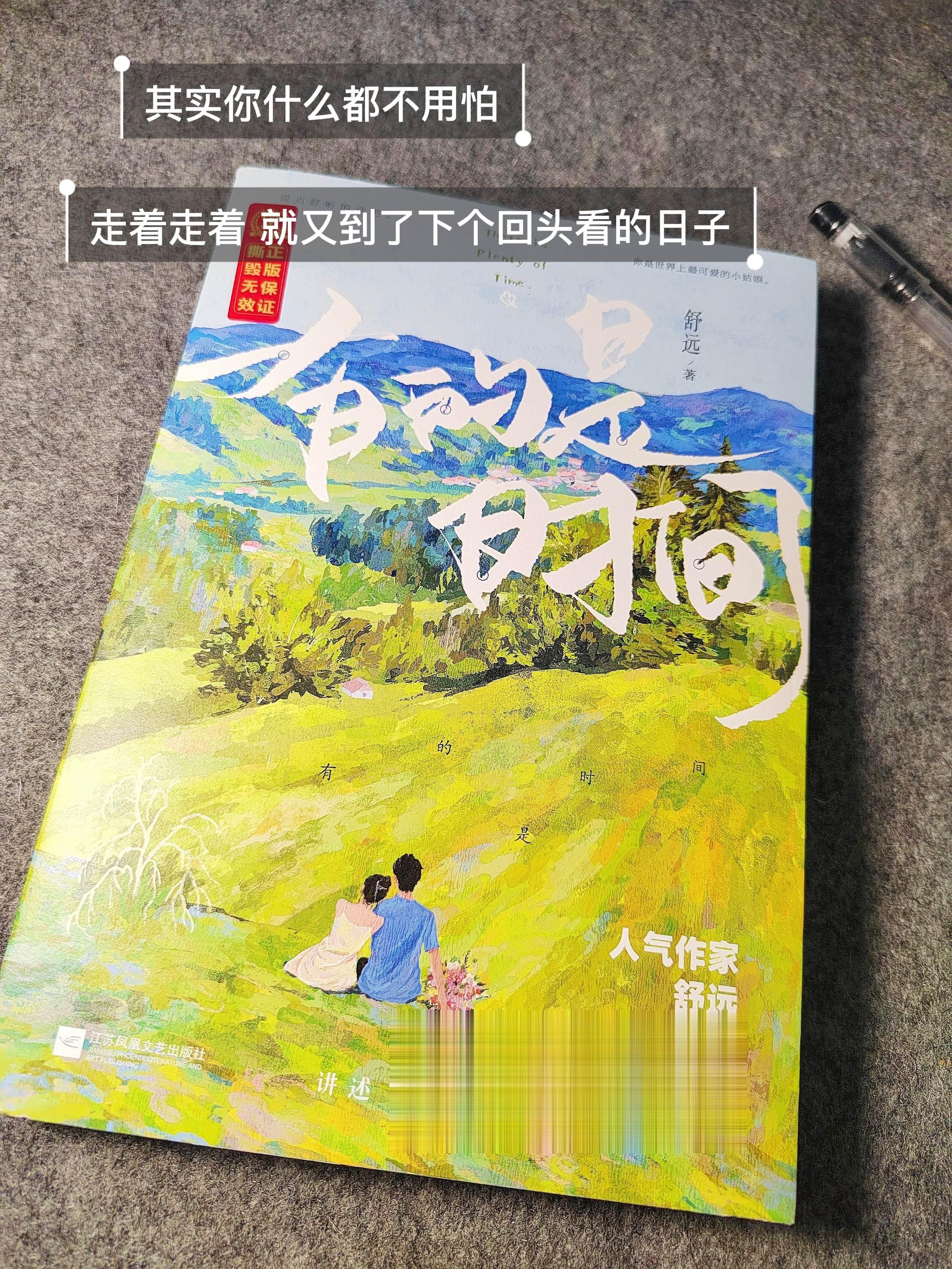 日子还长 有的是时间。