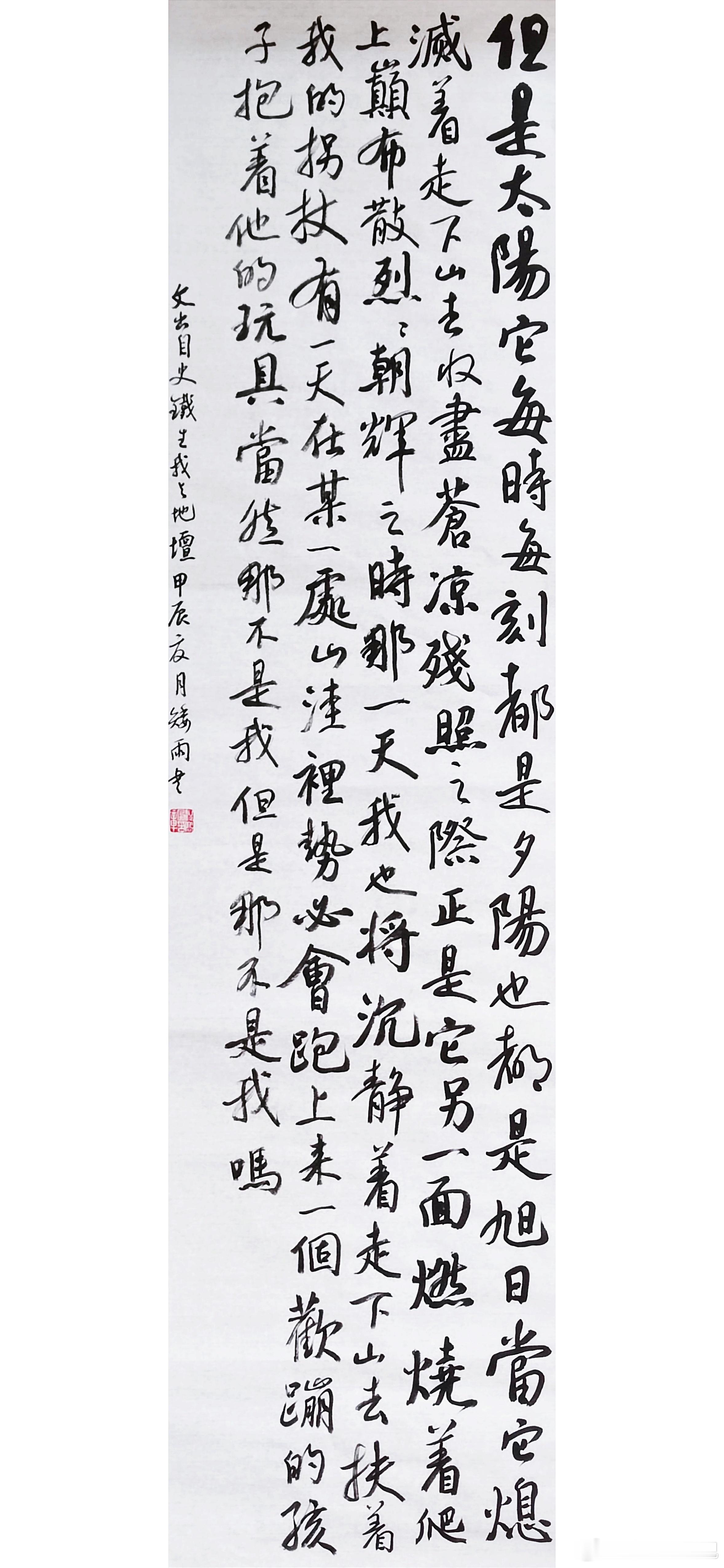 #书法[超话]#但是太阳，它每时每刻都是夕阳也都是旭日。当它熄灭着走下山去收尽苍