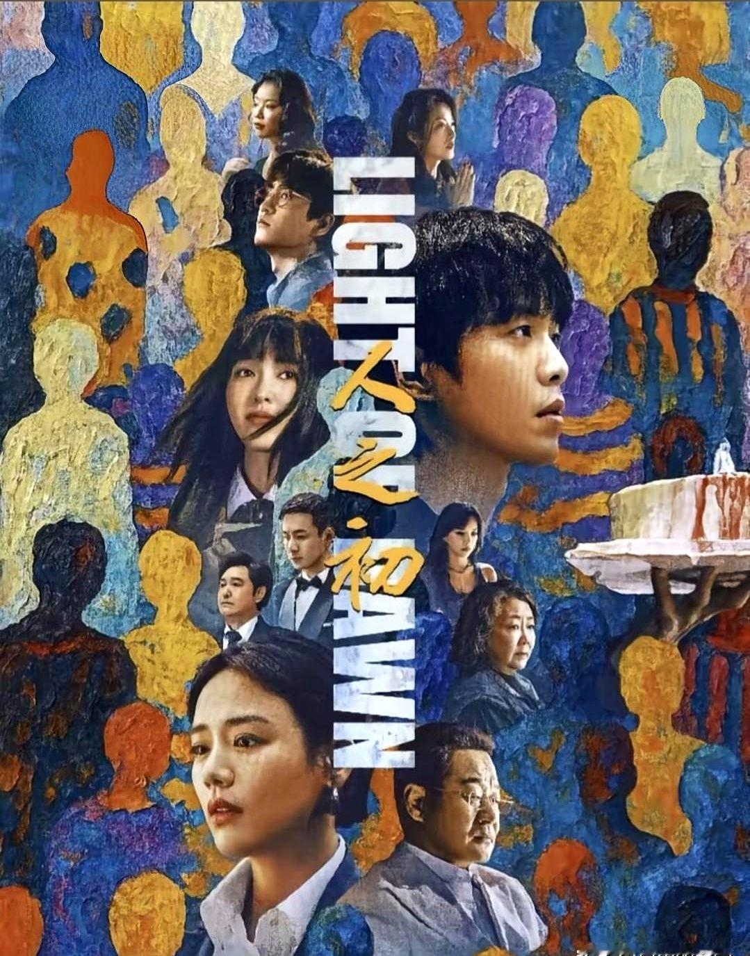 《人之初》大结局炸了！高风和吴飞飞竟然是龙凤胎！

谁敢信啊？俩人从死对头一路查