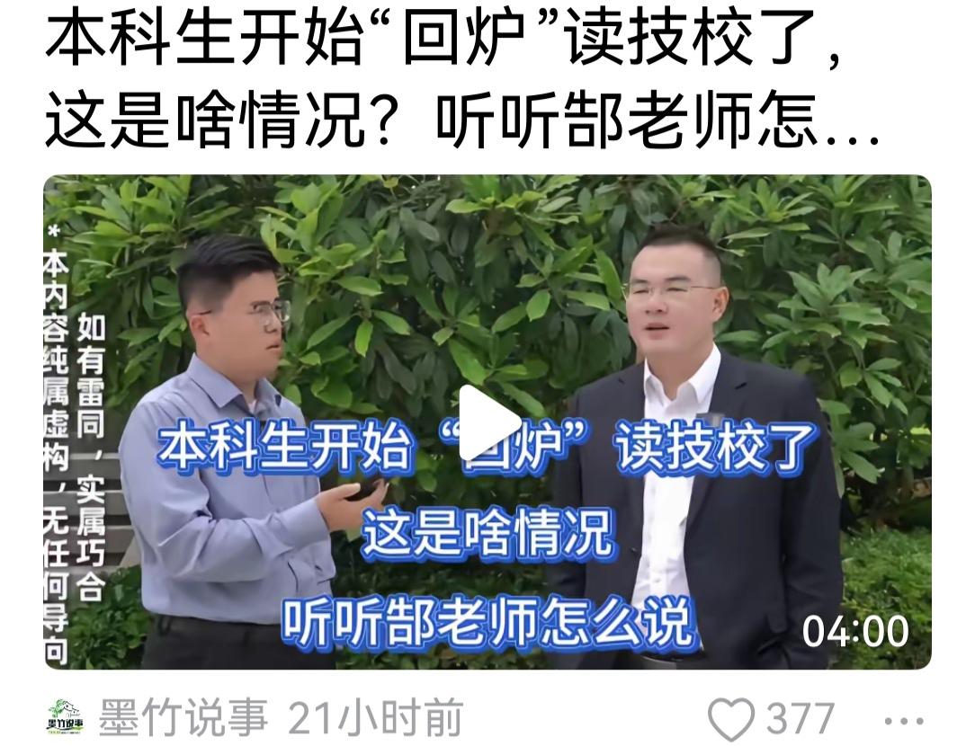 本科生为什么不读硕士而要回炉读技校？博士为什么不进博士后工作站而要读硕士？难道他