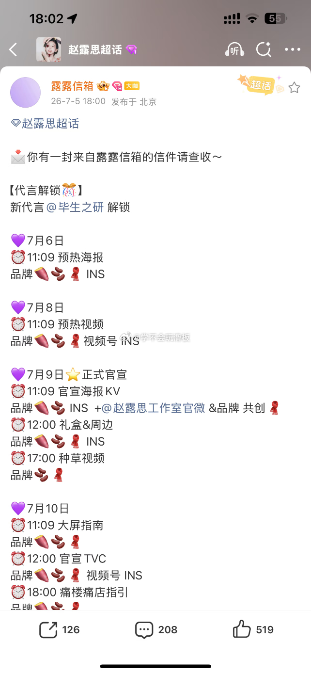 赵露思新商务:毕生之研预热。 