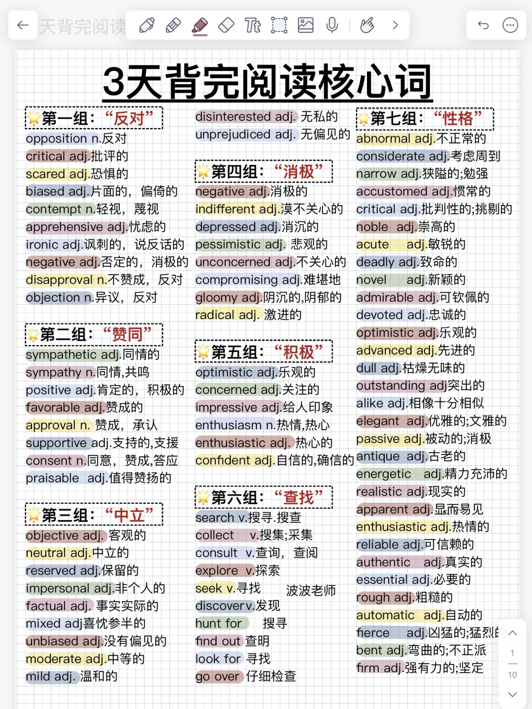 3天吃透！这把英语稳了！暑假逆袭！