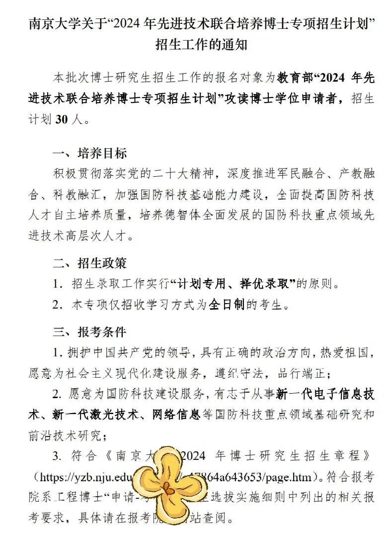 985南京大学补充博招