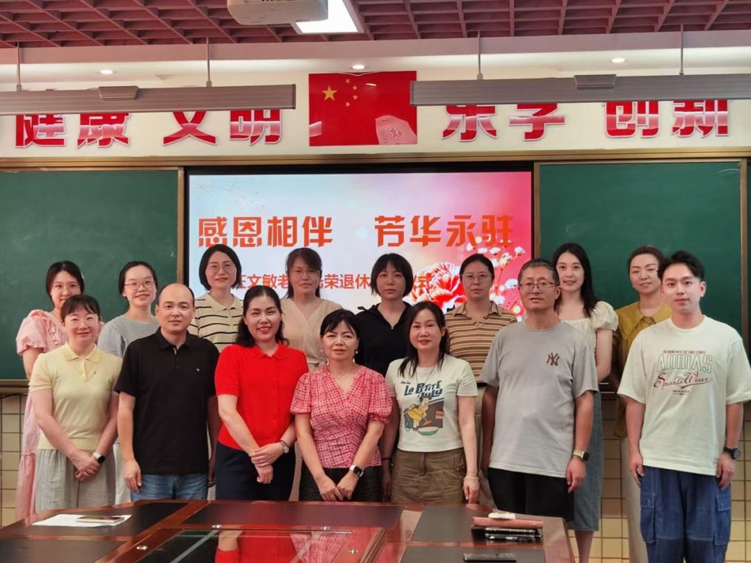 武汉天门墩中学汪文敏老师荣休仪式
​         近日，吉主席代表学校赠送暖