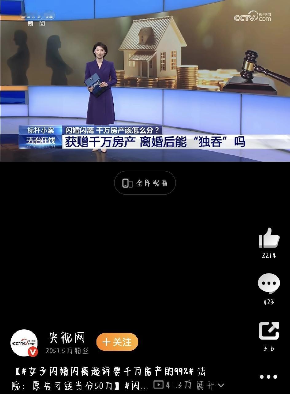 最近，上海一起“闪婚闪离”的房产纠纷在网上闹得沸沸扬扬，事情说起来又简单又离谱，