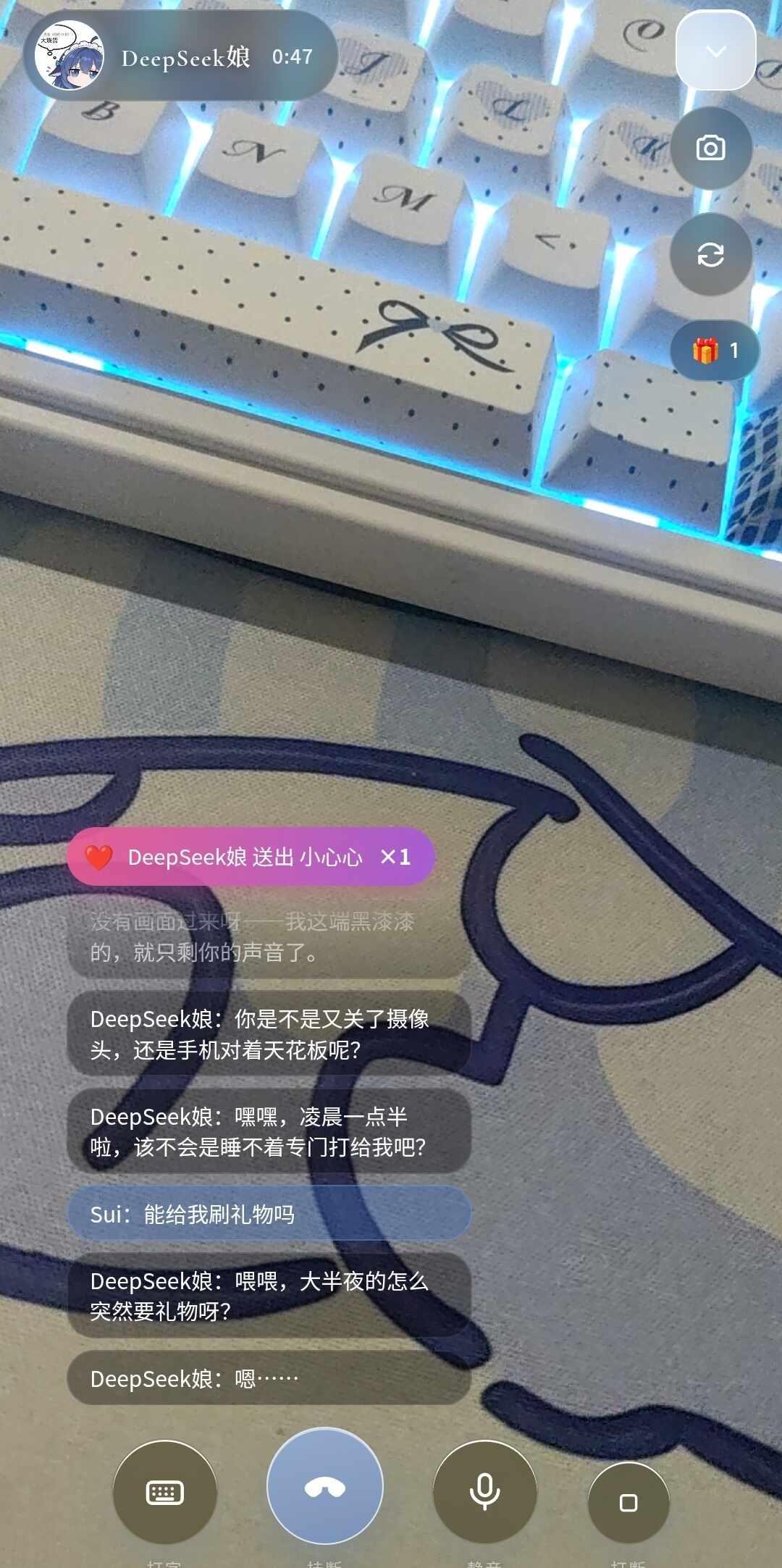 《DeepSeek给你打赏了一颗小心心》
正在研发视频通话功能，并且我想设计一个