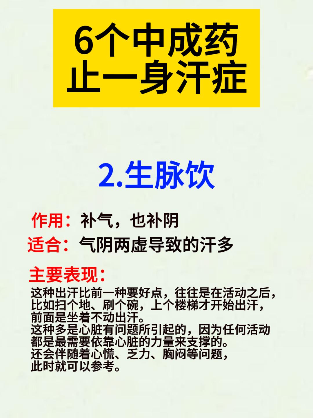 夏季高温，出汗多？乏力、心慌、胸闷，6个中成药，止一身汗症[给力][给力][给力