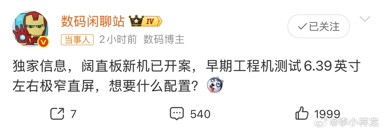 荣耀的阔直板已开案，不知道会是什么样的配置，最近荣耀杀疯了，感觉不赚钱也要抢市场