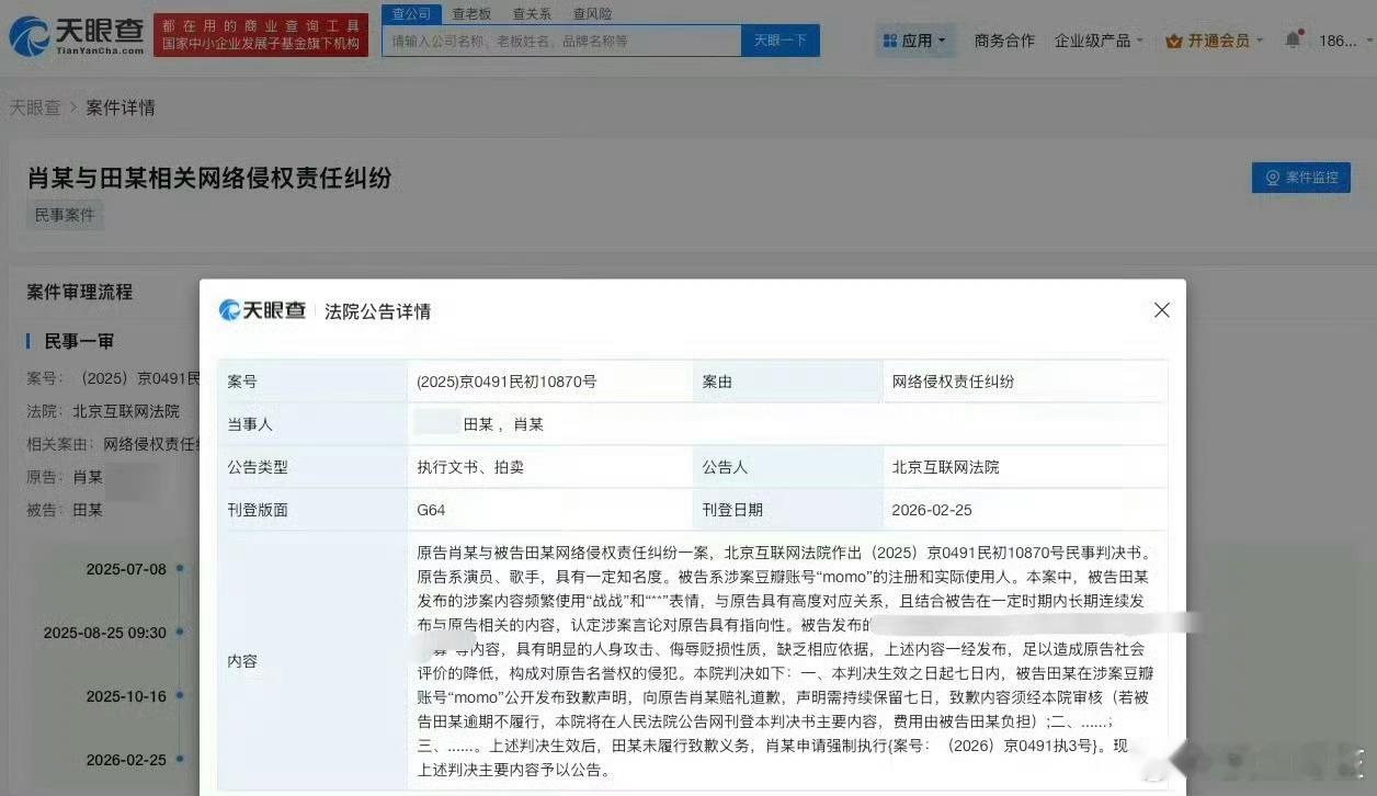 肖战黑粉不道歉被公告强制执行，支持帅哥维权，希望这种不知悔改的人能多赔钱 