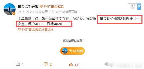 黄金成功大跌4000，就问你们，老敬看方向准不准？4037空这单，现在看真是可惜