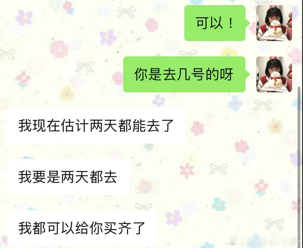 遇到好人了 
