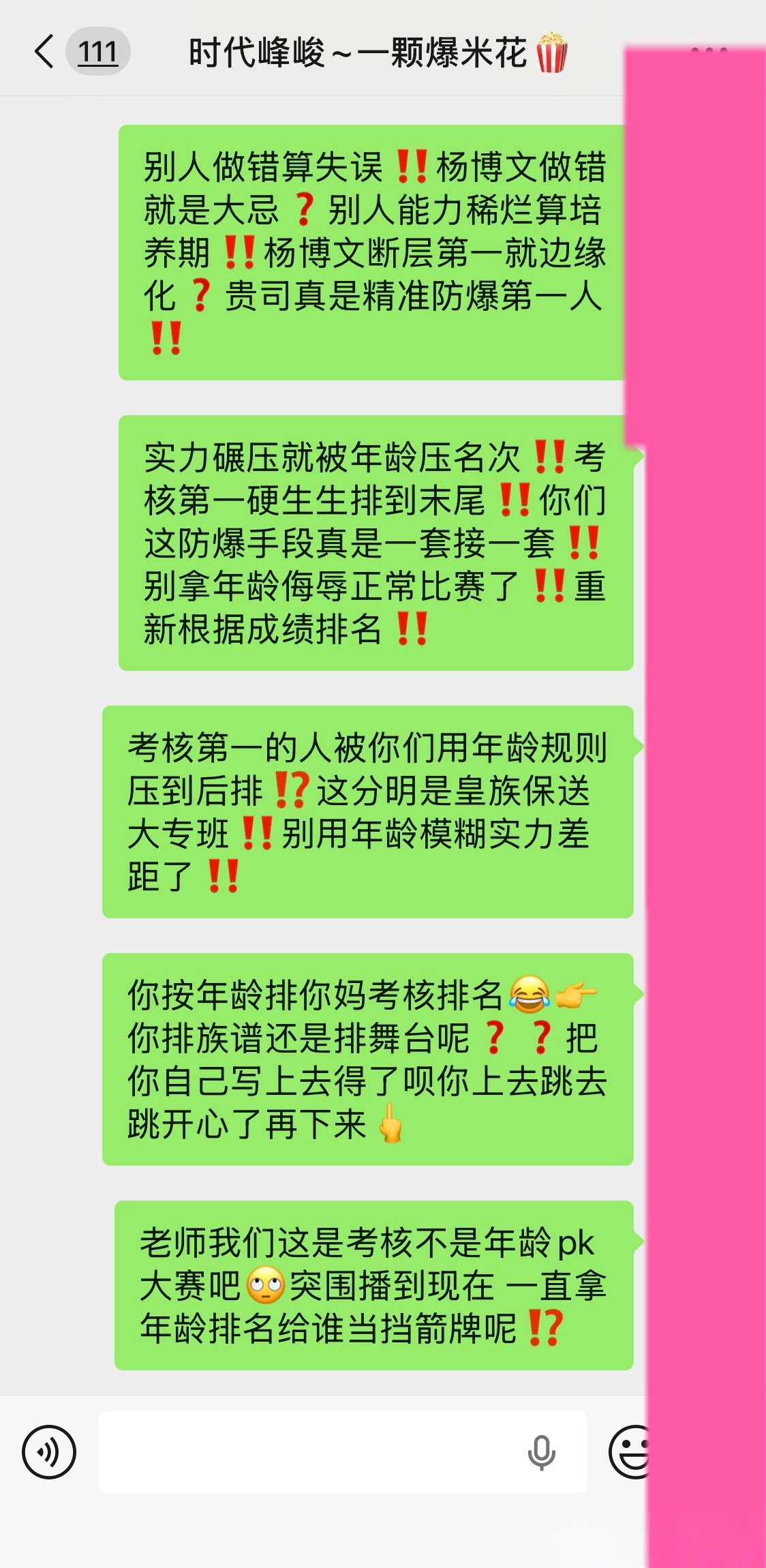 杨博文粉丝维权 