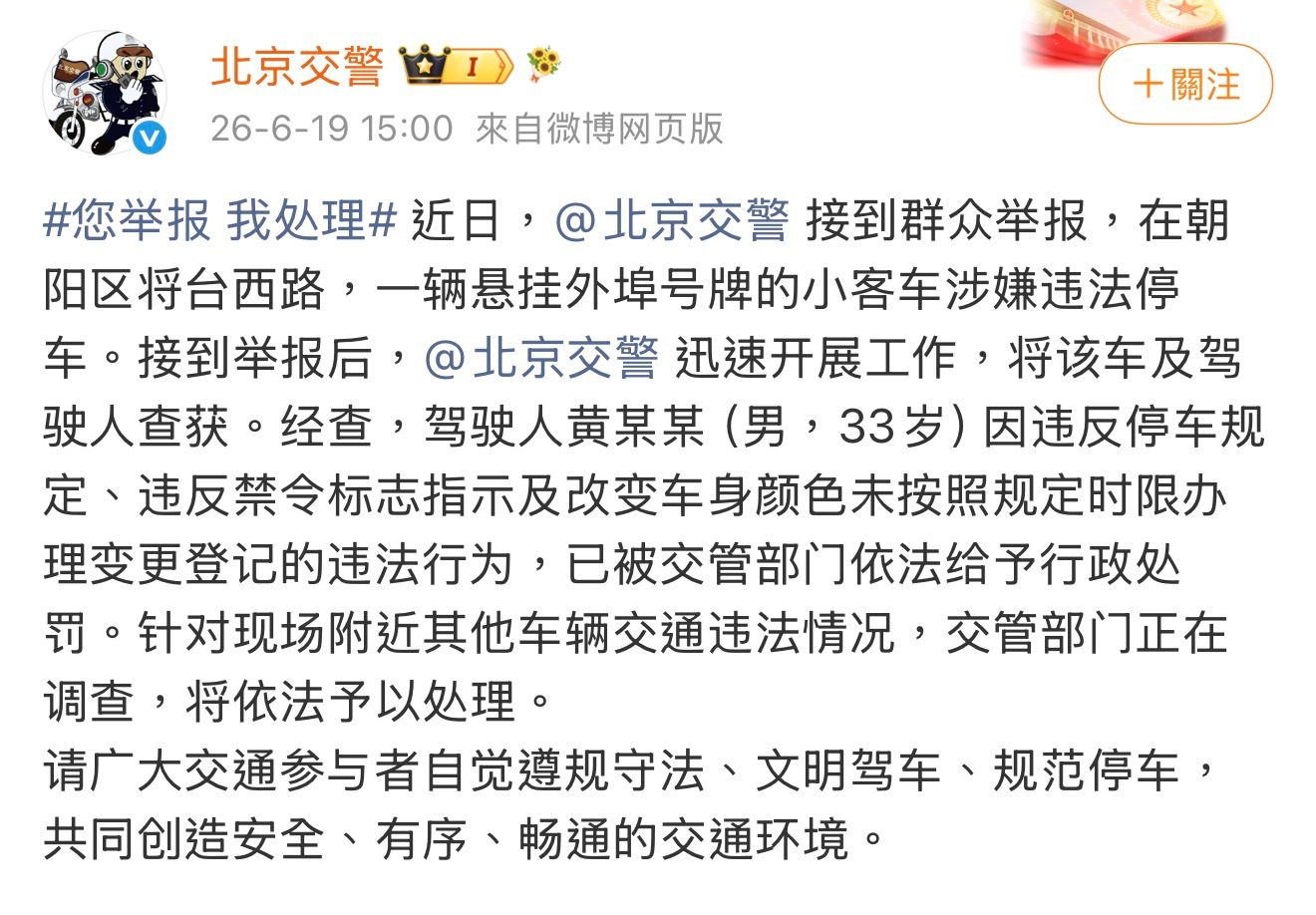 警方通报黄子韬违停刷到官方通报属实有点意外，出门聚餐图方便，直接把千万敞篷超跑停