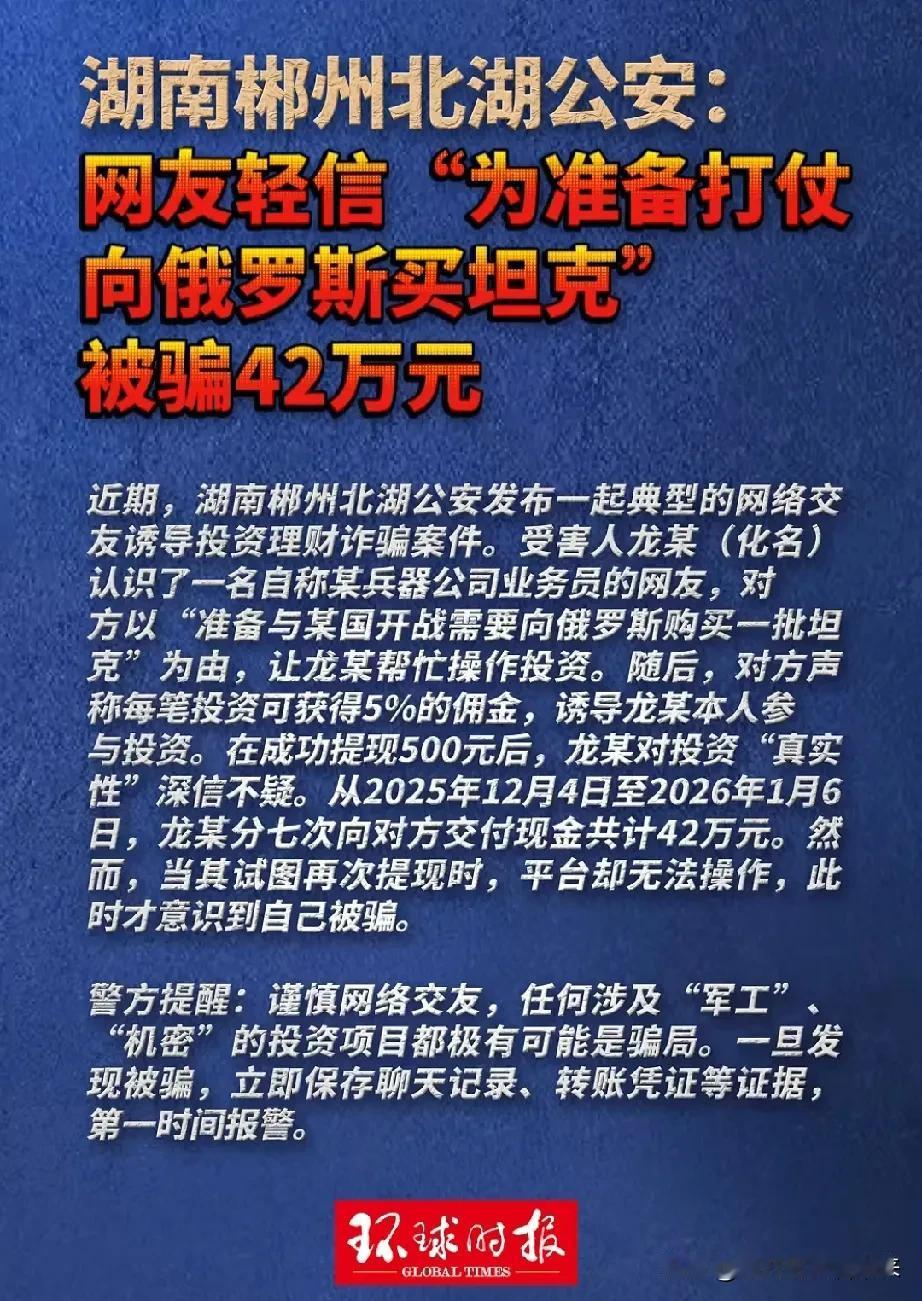 为准备打仗向俄罗斯购买坦克被骗42万❓

不得不说一句，这位同志真的是一位真正的
