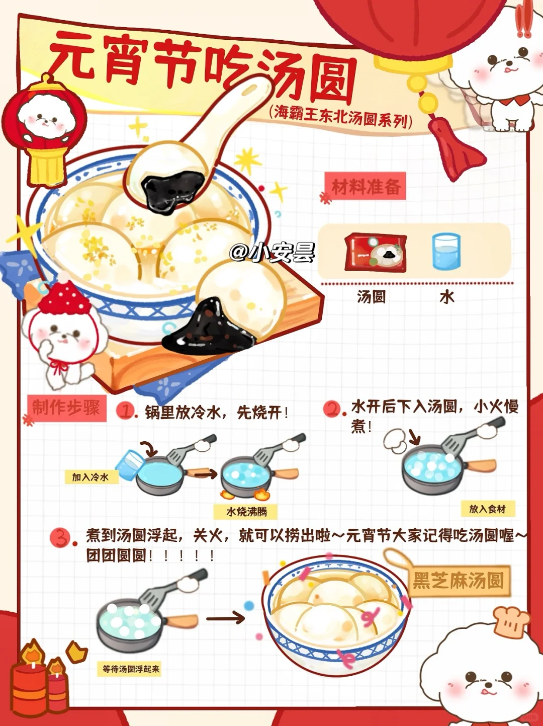 元宵节吃汤圆🍽️一口汤圆🏮团团圆圆
