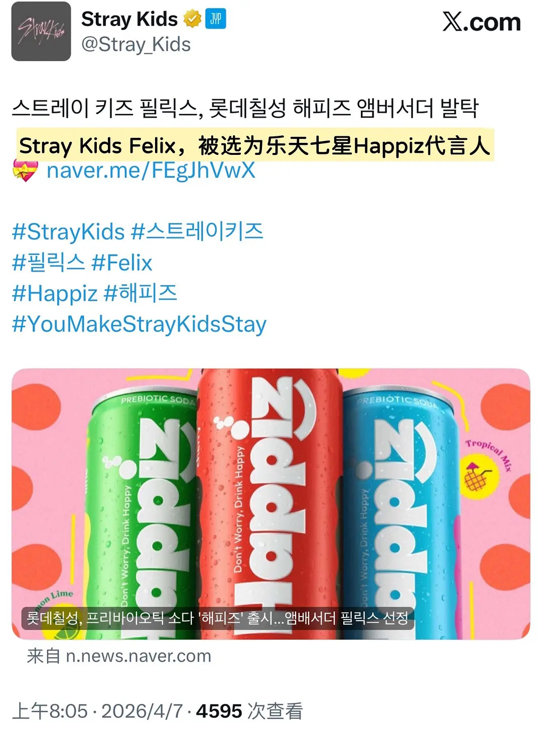 felix李龙馥新代言叒+1 ，七星饮料新产品Happiz，不到一年新增10个代