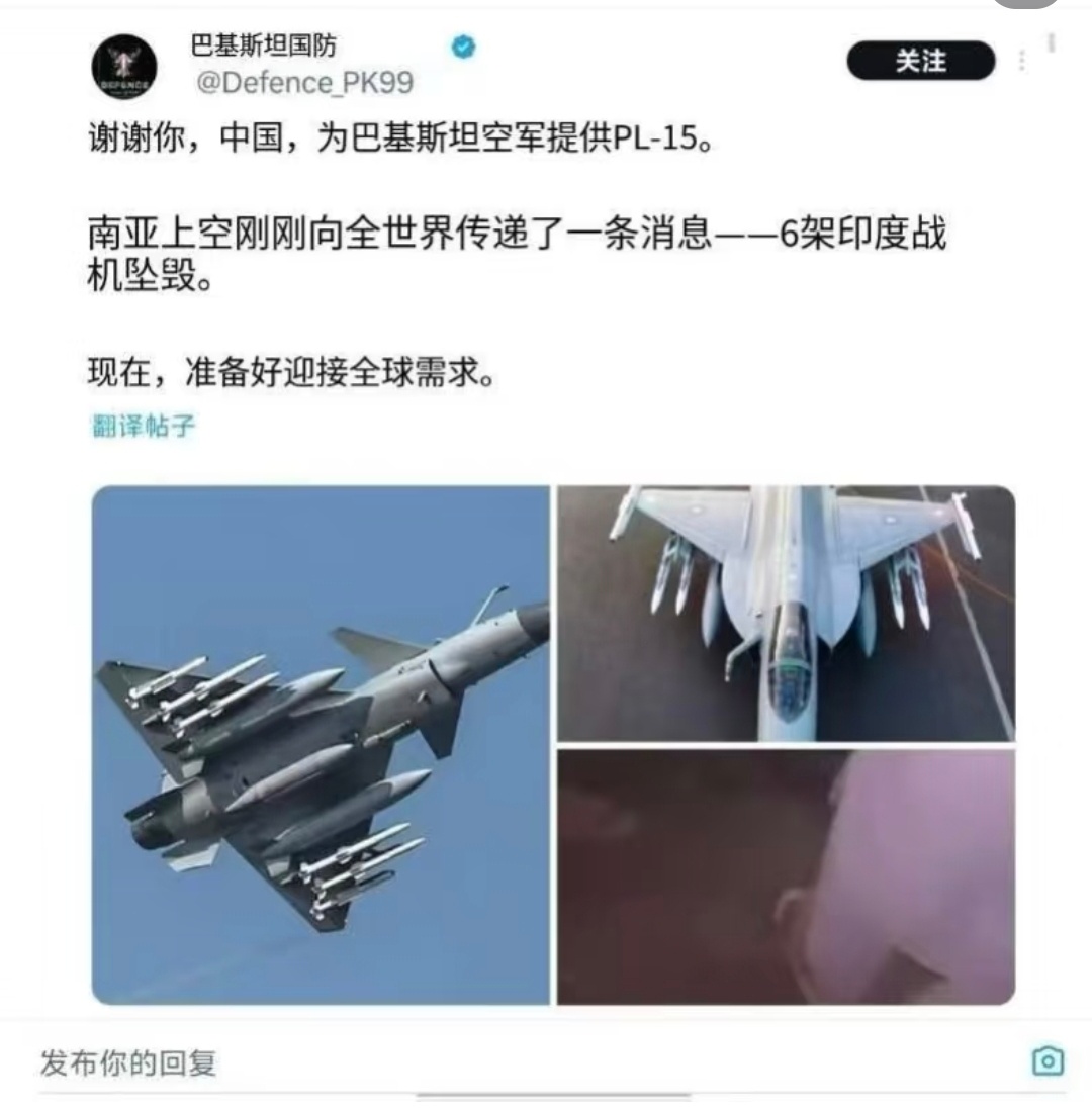 巴基斯坦击落6架印度战机巴基斯坦国防的在线好评来了，谢谢你PL-15巴军方获授权