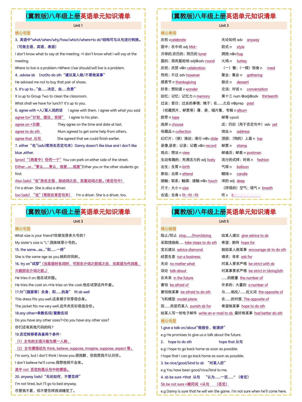 八上英语（冀教版）单元知识清单来啦