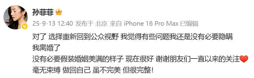 孙菲菲官宣离婚9月13日，女演员孙菲菲官宣离婚，她写道：“选择重新回到公众视野，