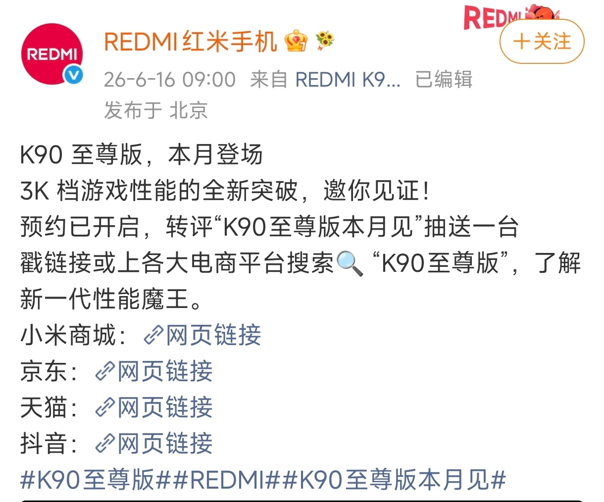 那么问题来了，3K档选红米K90至尊版还是红米K90Pro Max？