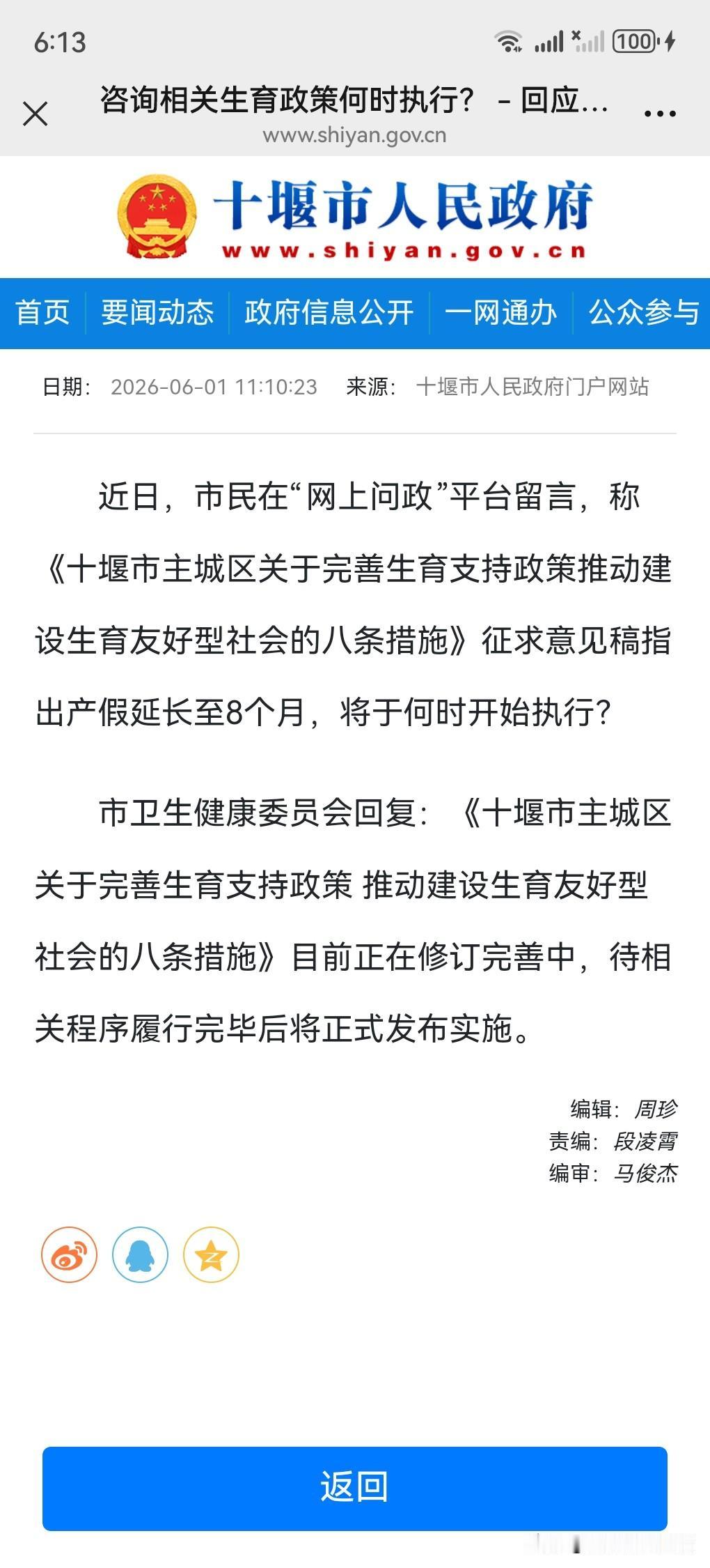 最近不少十堰宝妈刷到“产假直接延长到8个月”的消息，纷纷来问：真的假的？什么时候
