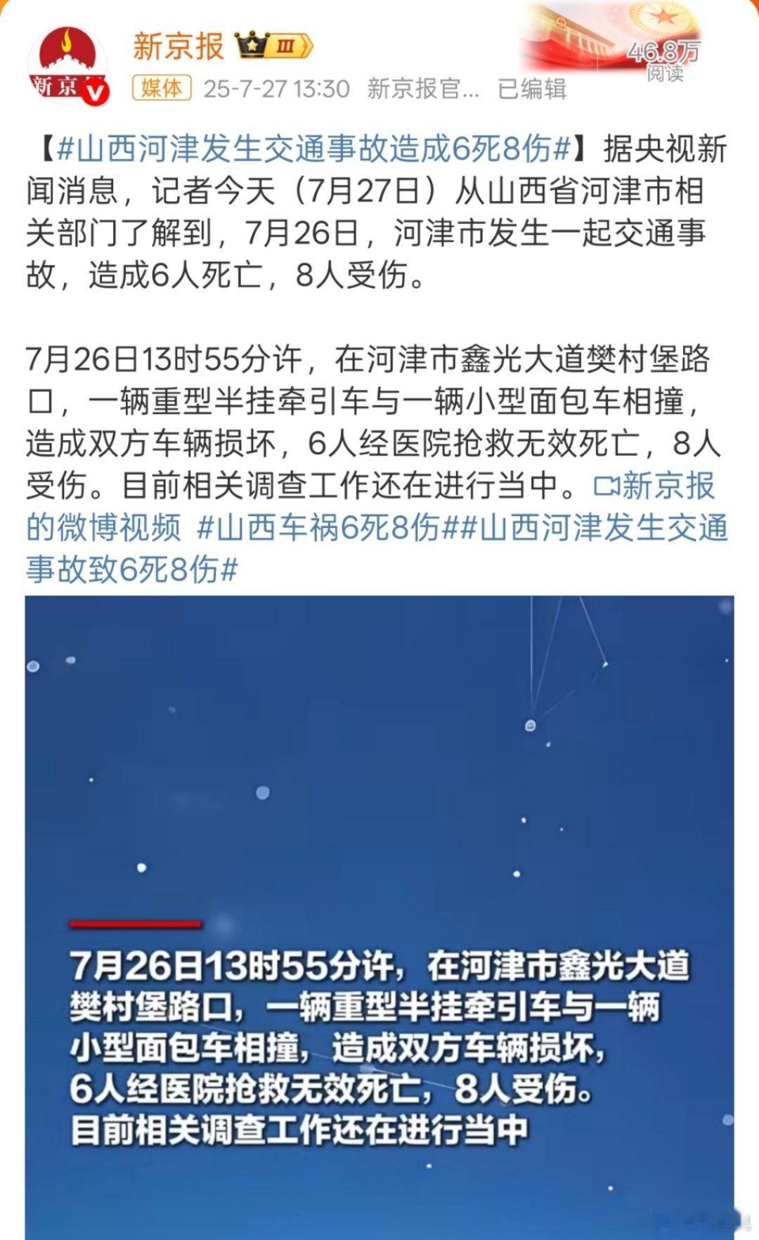 山西车祸6死8伤 面包车超载了吧，等具体调查结果。唉，坐这车的估计都是农民工人兄