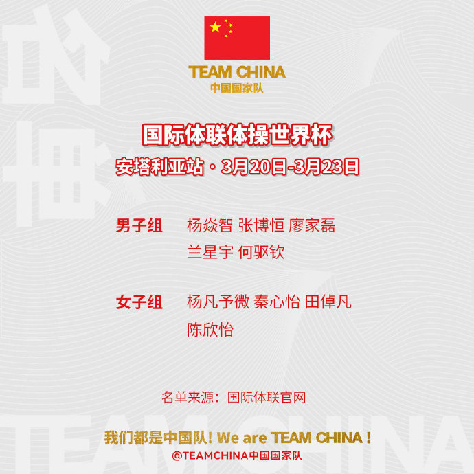 张博恒领衔安塔利亚站名单 发布体操世界杯安塔利亚站中国队名单。男子方面：张博恒、