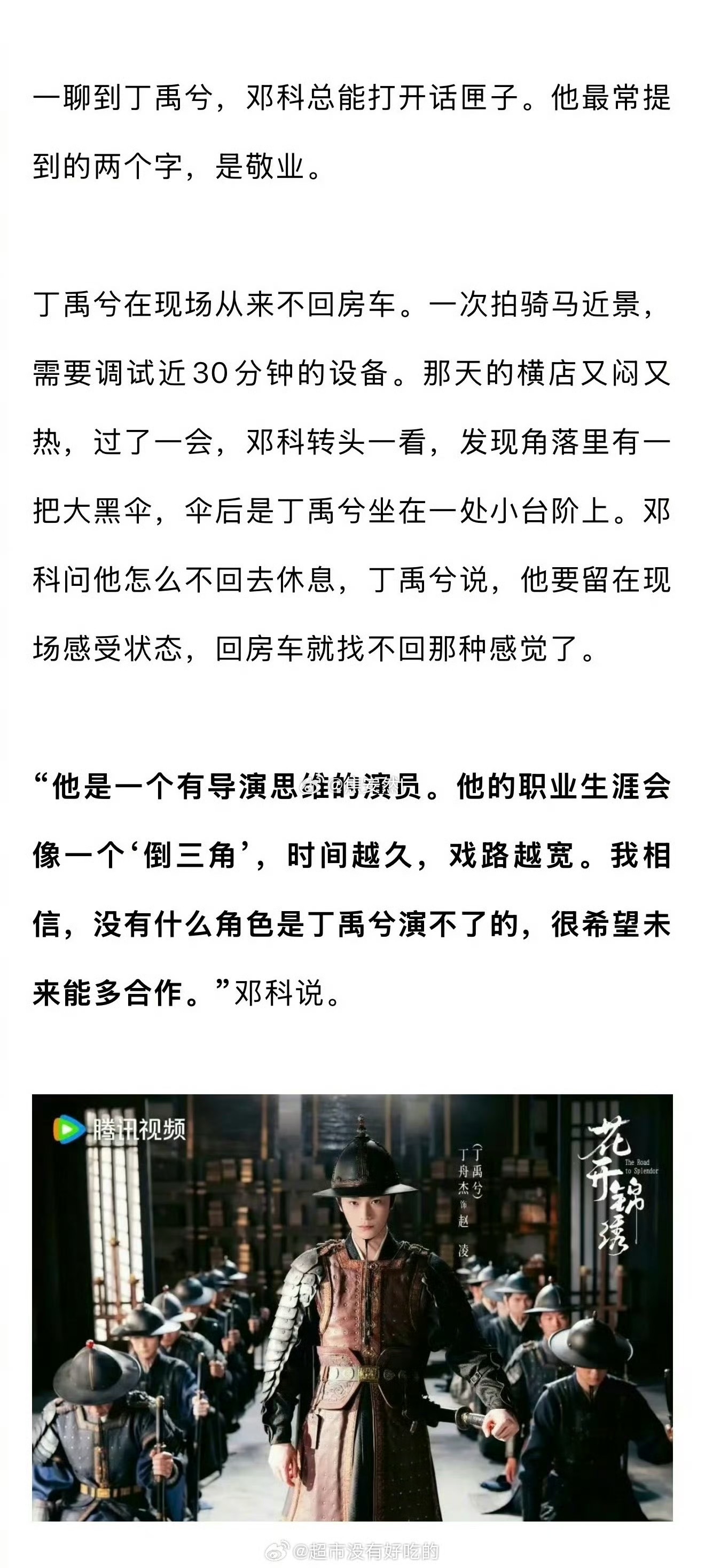 邓科说得对啊，丁禹兮以后的戏路确实会越来越宽，因为仅仅截止目前丁禹兮就已经挑战了