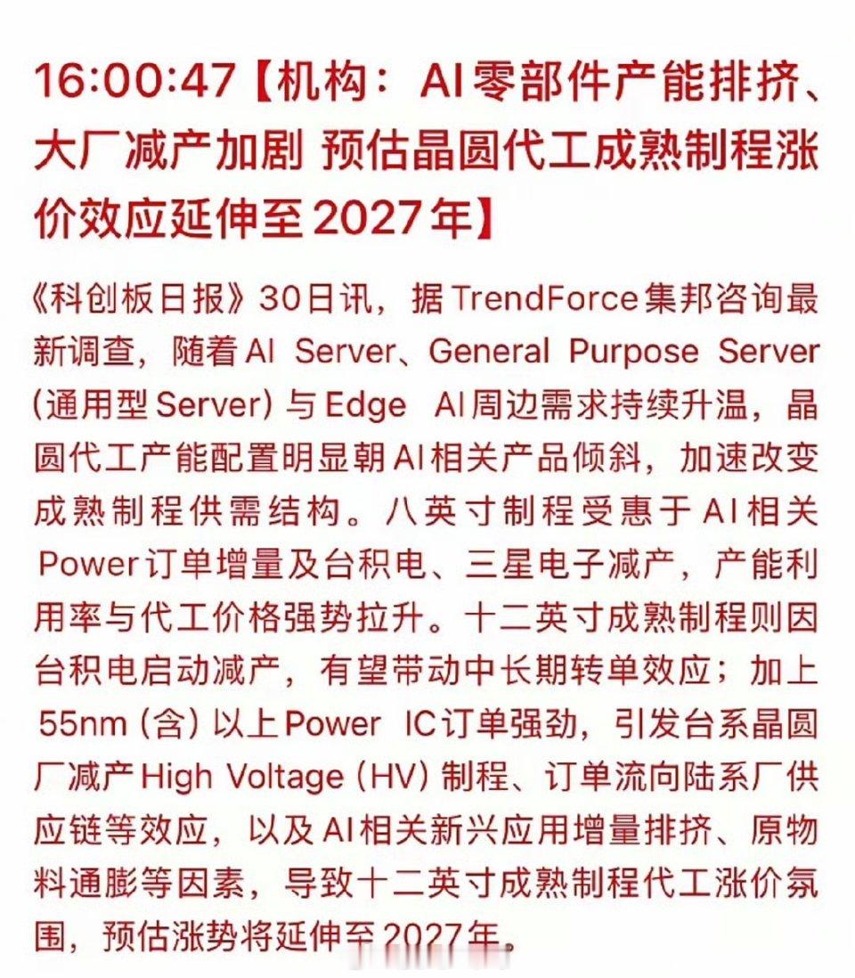 功率半导体超级红利来袭，行情或持续爆发至2027年！半导体行业又出重磅大利好！整