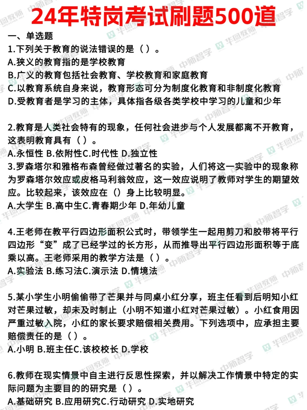 假如从5.29开始备考特岗教师，救一个是一个