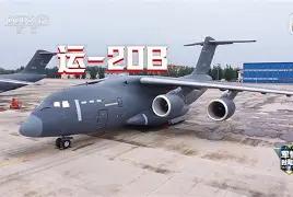 *运20B被外媒称为全球最大在产军用运输机，央视纪录片首次公开换装国产涡扇20发