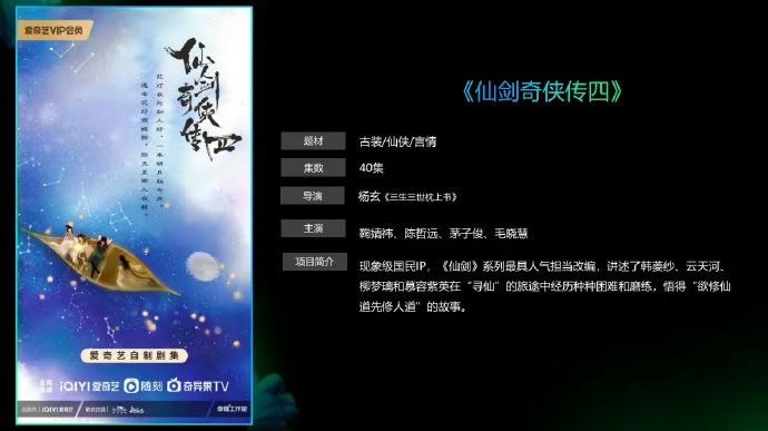 🍉鞠婧祎、陈哲远主演的《仙剑奇侠传四》暂定12月爱奇艺播出 ​​​