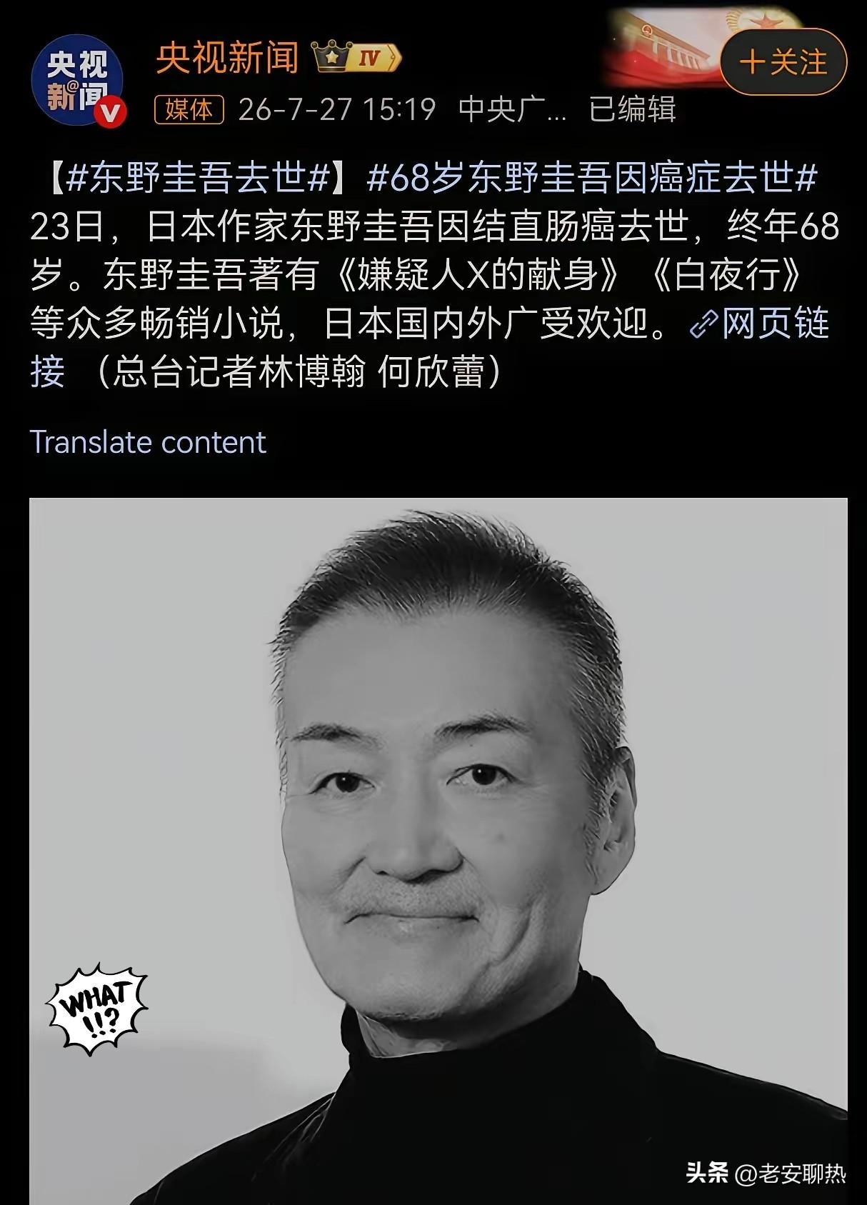一个日本作家走了，
 
为什么值得央妈报道？
原因很简单，因为这个人的书，在过去