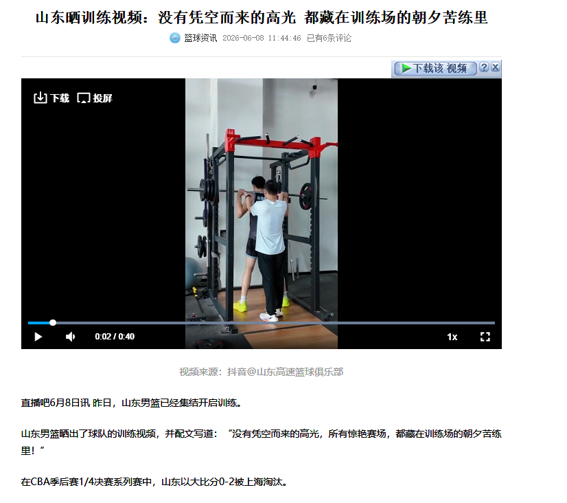 山东队这也太狠了，6月5日才结束总决赛，6月8日就开始集训了cbaCBA