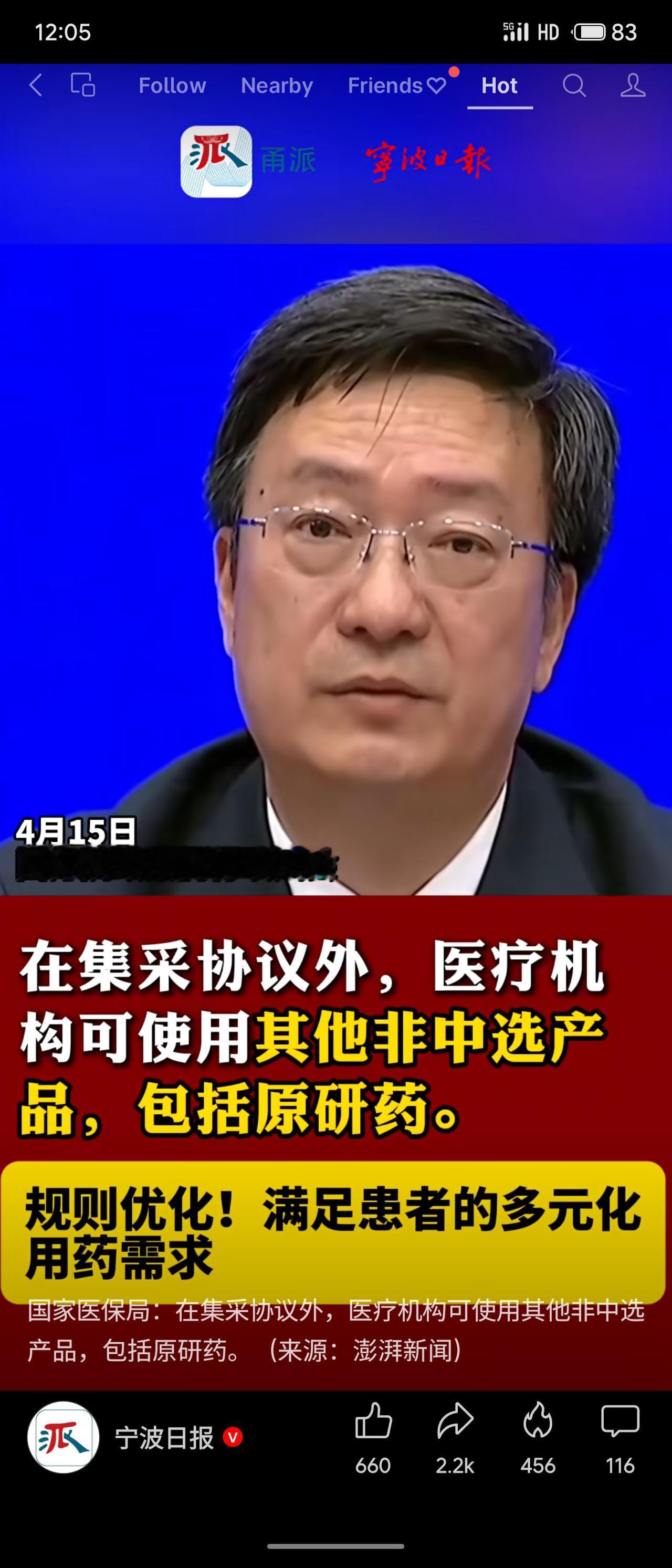 国家医保局在4月15日国务院政策例行吹风会上明确，集采协议之外，医疗机构可以自主