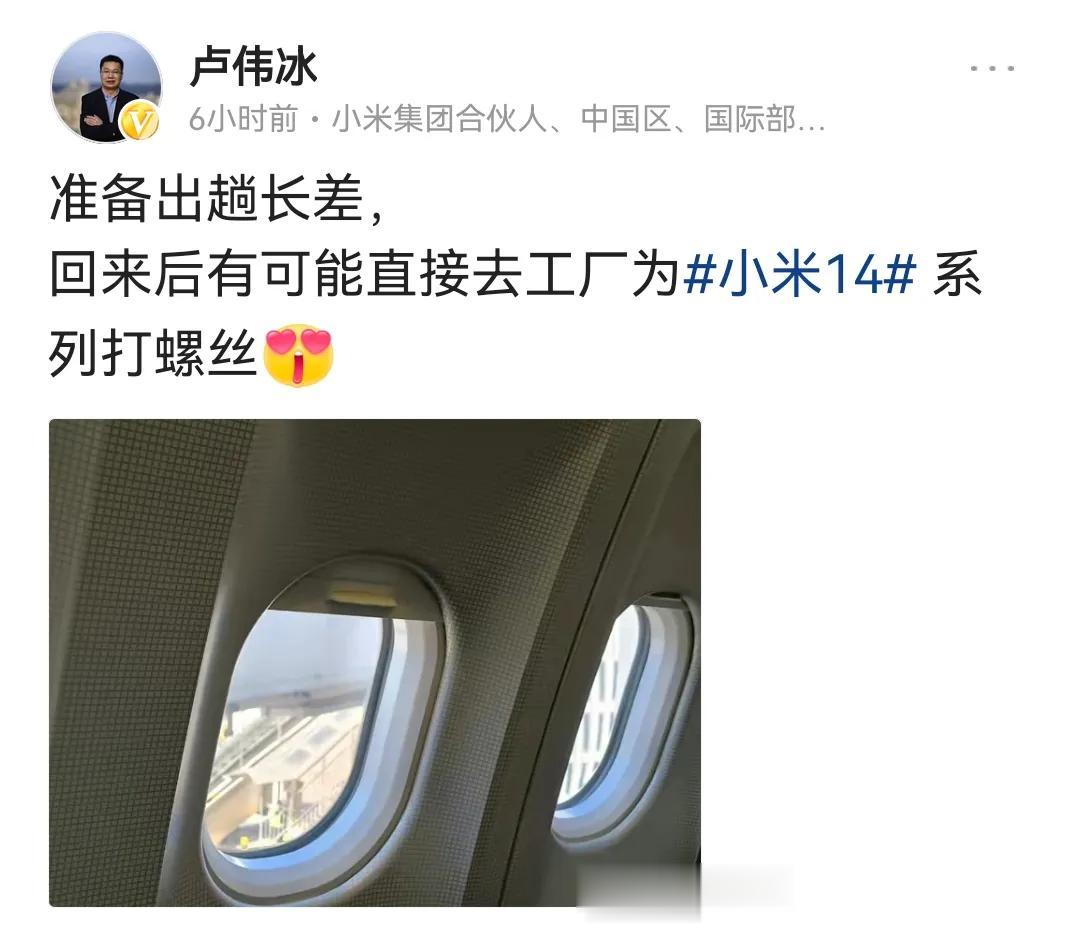 @卢伟冰 这是要去给2023高通骁龙峰会站台了？小米14系列首发第三代骁龙8移动