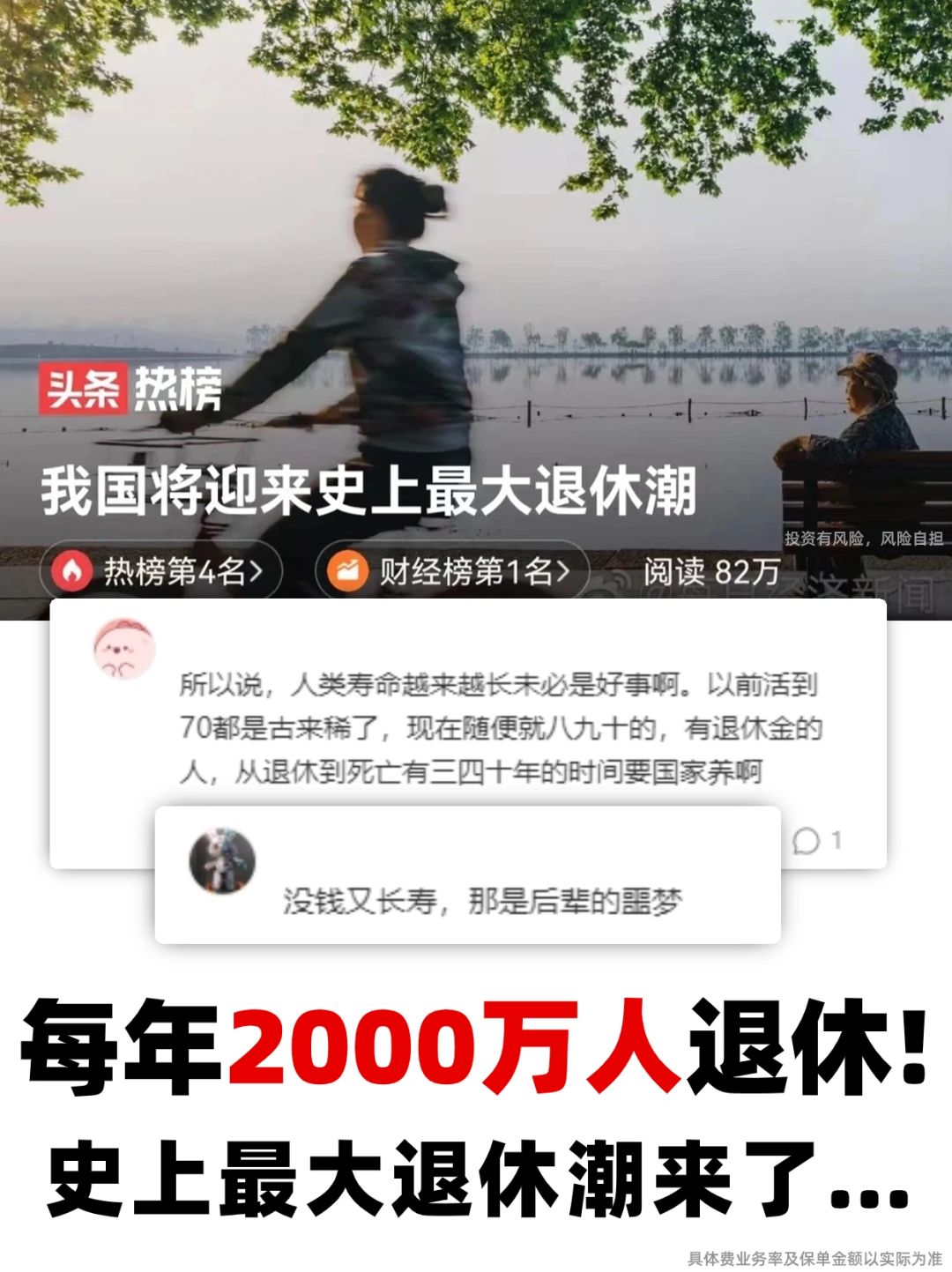 🔥退休潮来了！8090后的养老金还够发吗？
