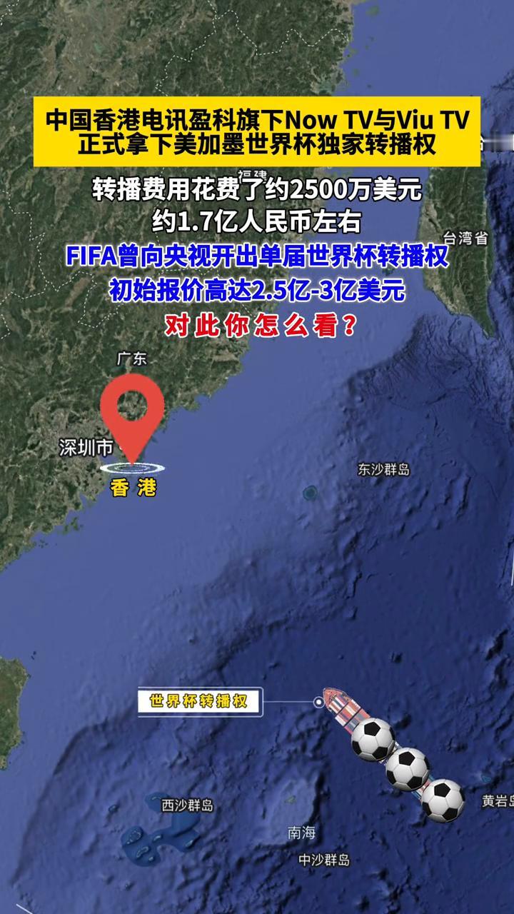 中国香港电讯盈科旗下Now TV与Viu TV正式拿下美加墨世界杯独家转播权，转