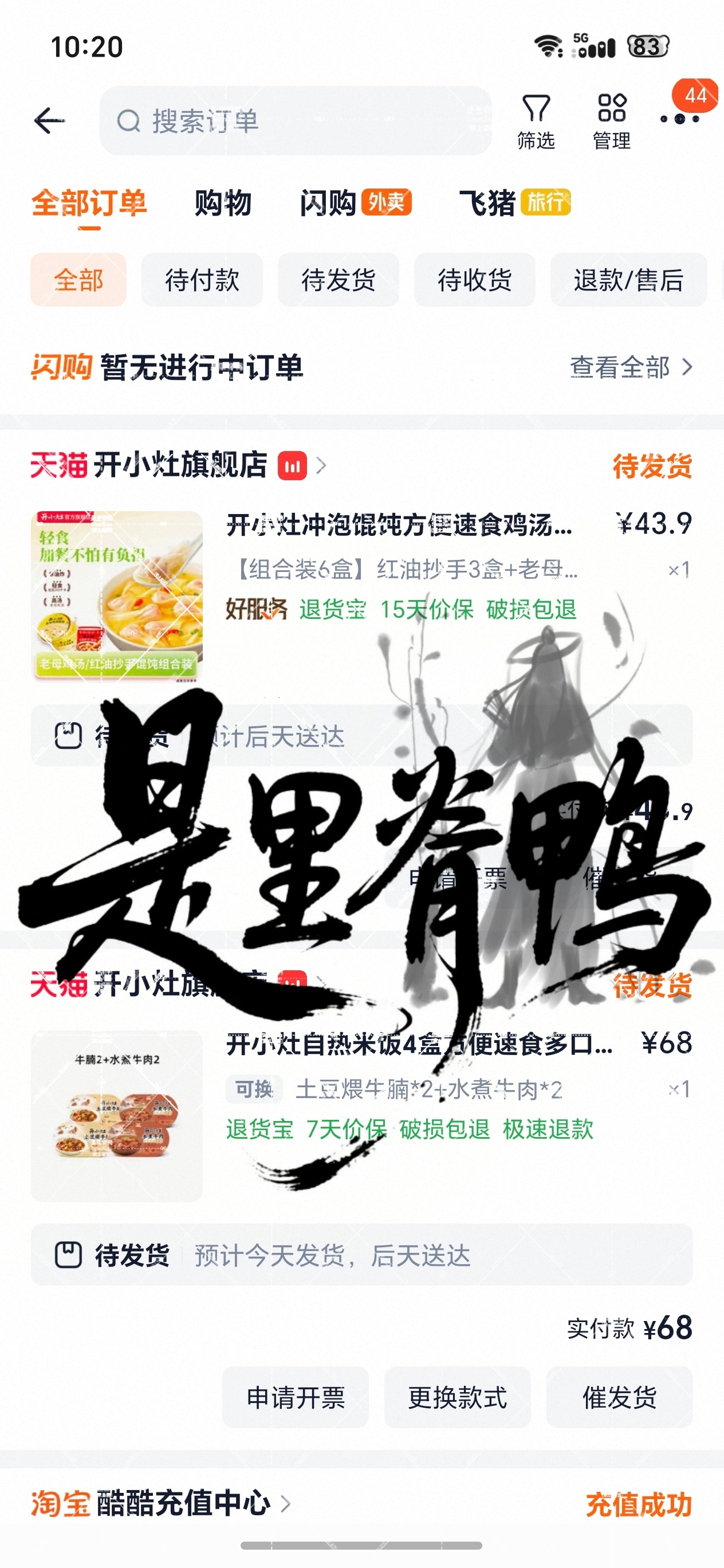 买了点开小灶寄给高三的弟弟吃👐🏻每天下课都特别的晚，搞点夜宵给他补充一下肖战