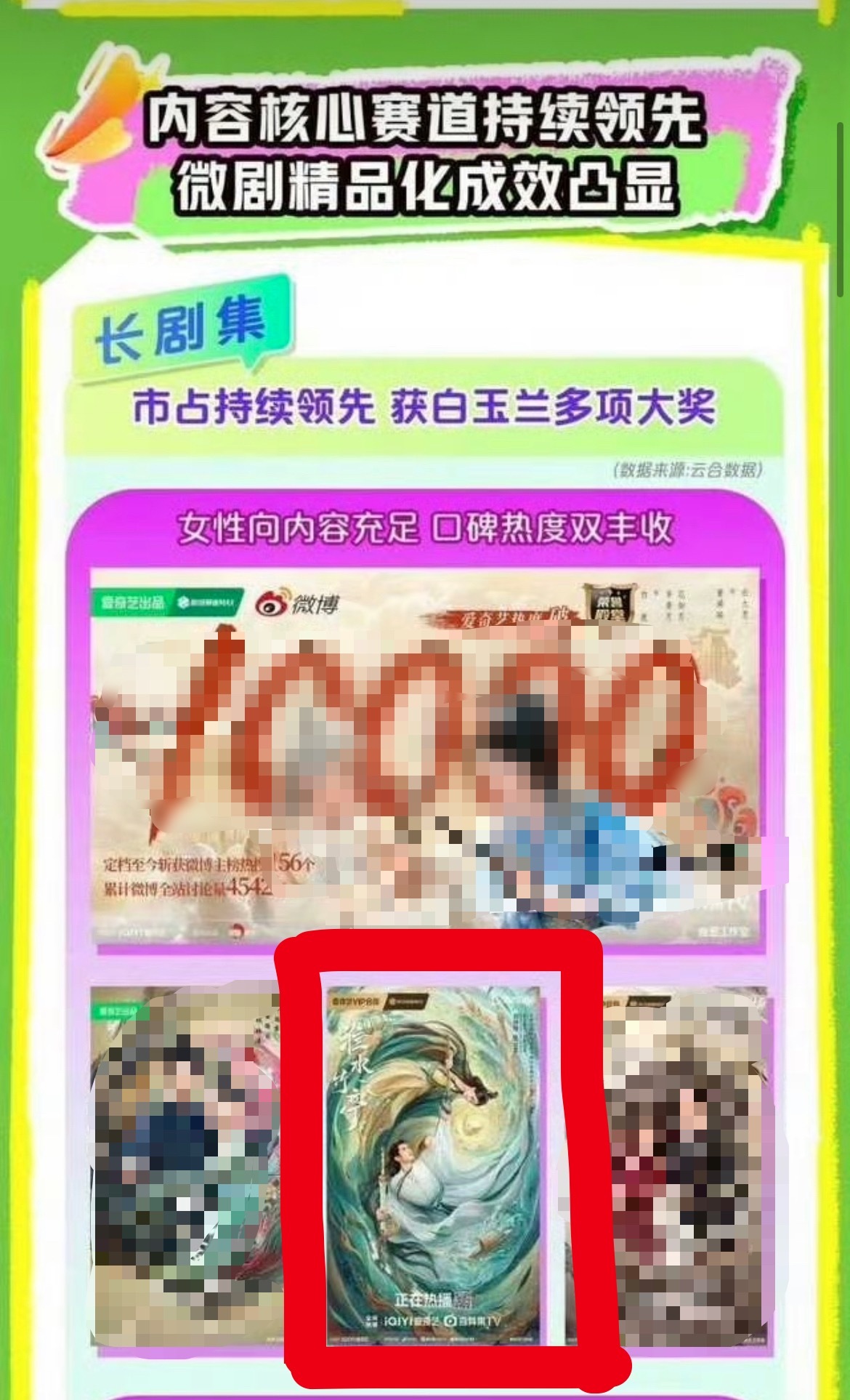刘诗诗《淮水竹亭》不仅登上爱奇艺财报，爱奇艺还认证《淮水竹亭》口碑热度双丰收 ​