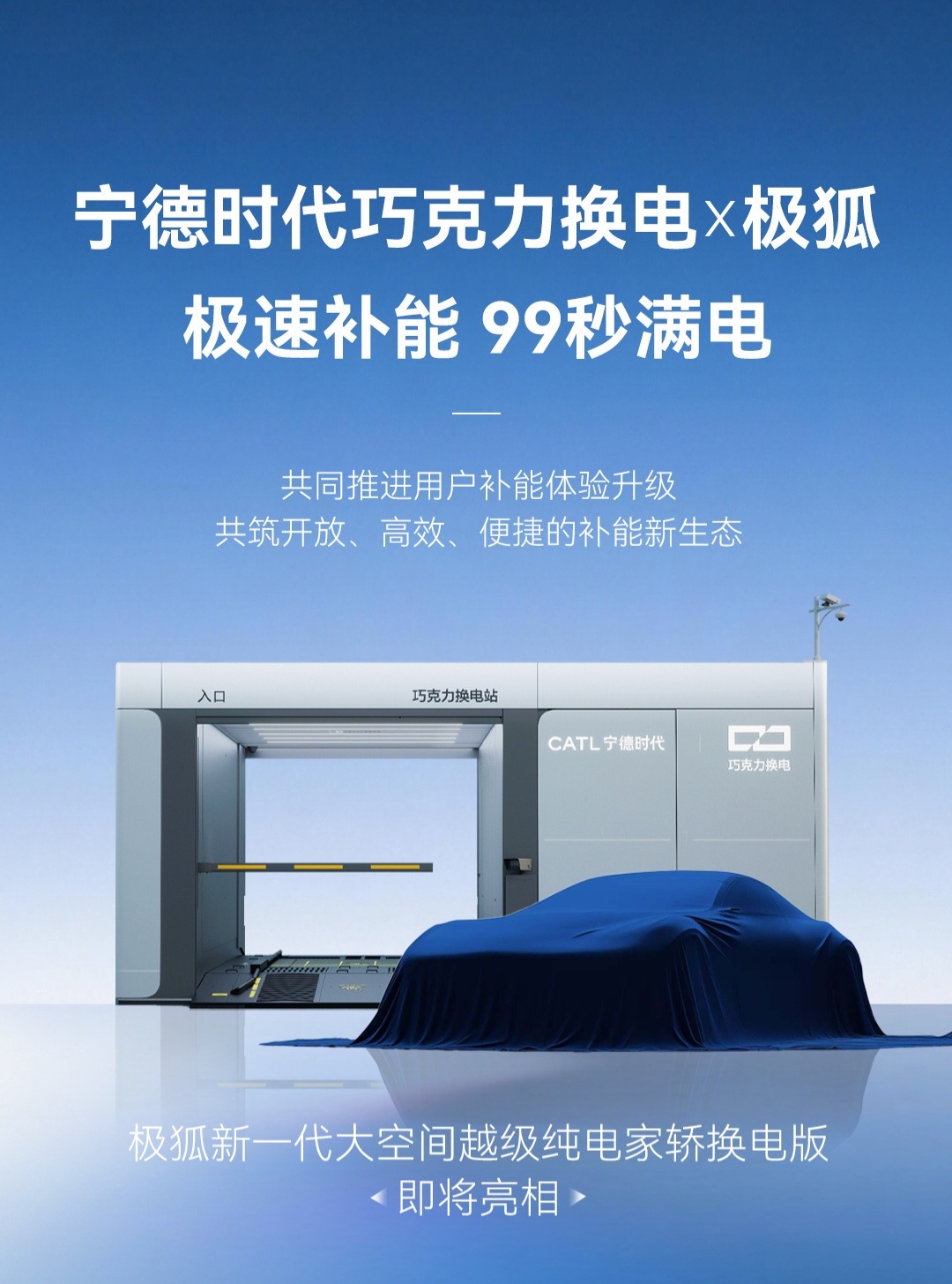 极狐也有支持换电的车了，号称新一代大空间越级家轿，猜测可能是S3，马上就亮相了。