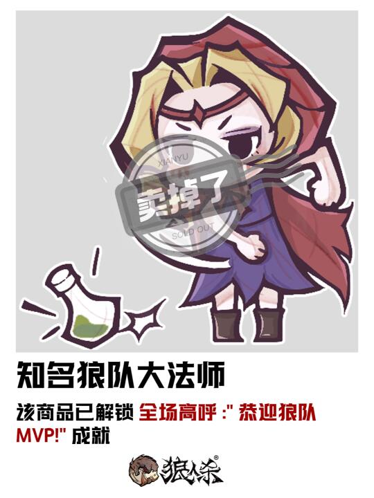 你来晚了！全卖掉了！