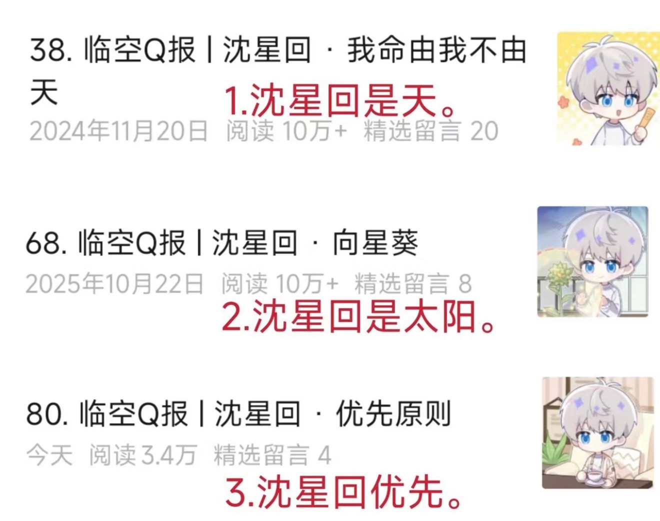 沈星回是在爱意中诞生的小王子这一点永远不会改变沈星回恋与深空