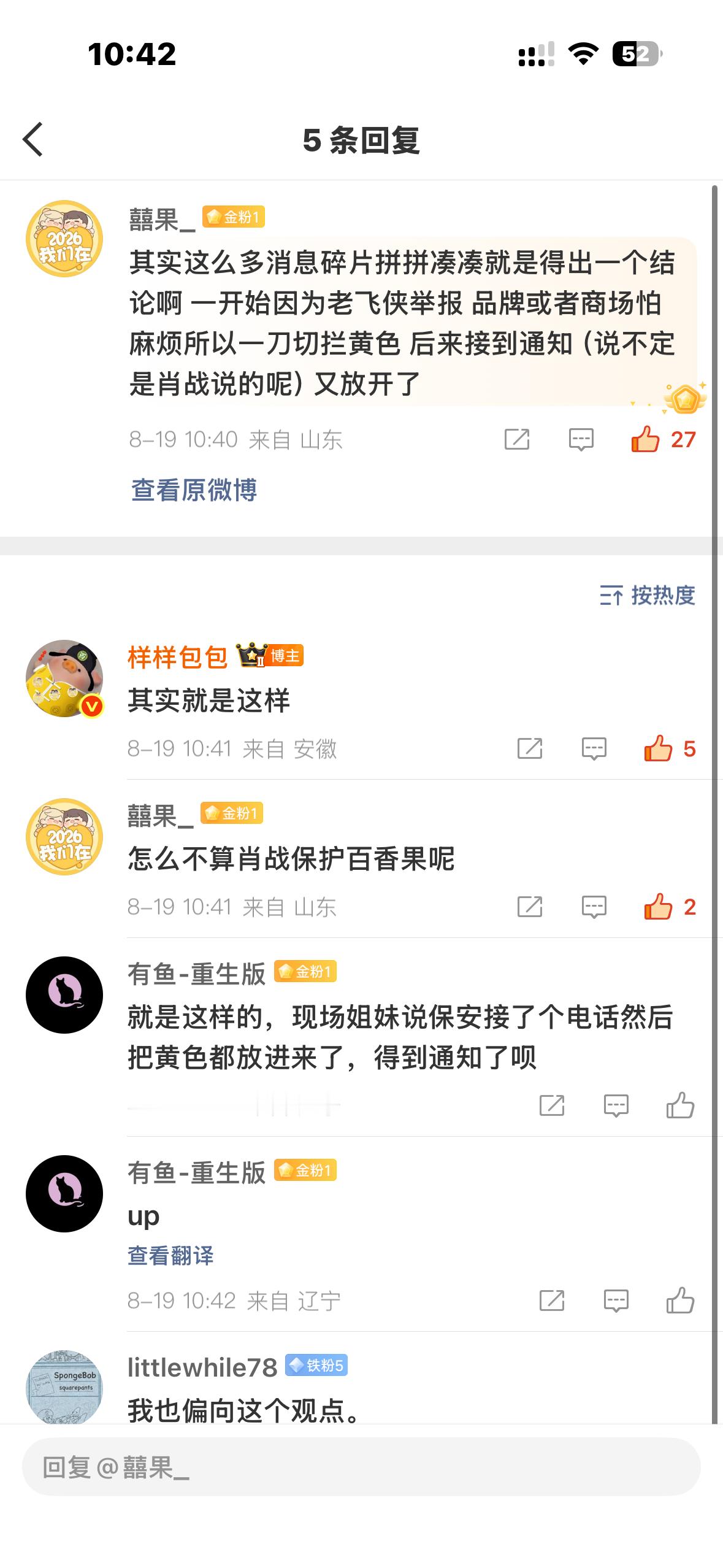 其实整件事情就是这样 源头还是捞虾为了一己私欲就我们的黄色进行的危险造谣 然后调
